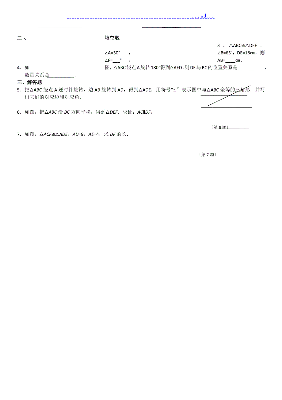 全等三角形知识点与练习_第2页