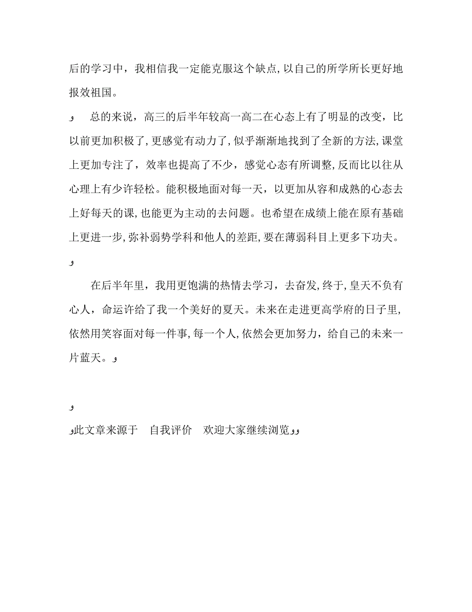 高三毕业生的学习自我评价_第2页