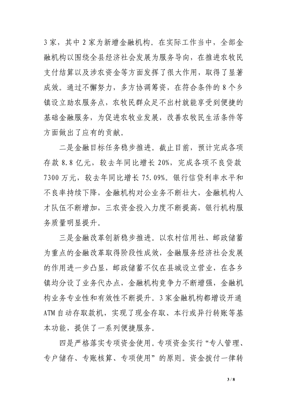 县领导在2017年全县金融工作会议上的讲话_第3页