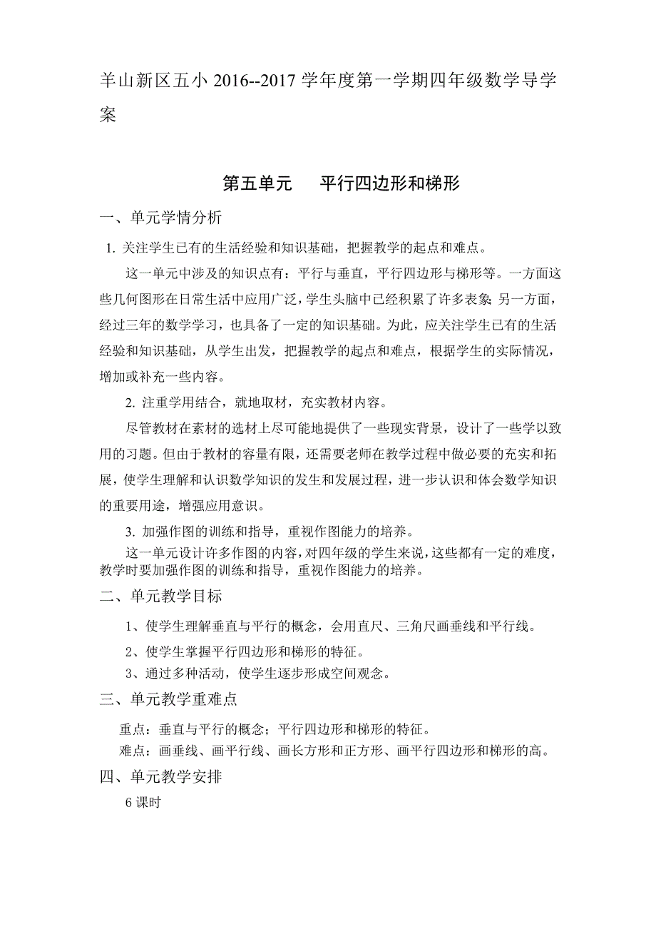 新人教版四年级上册数学第五单元教案_第1页