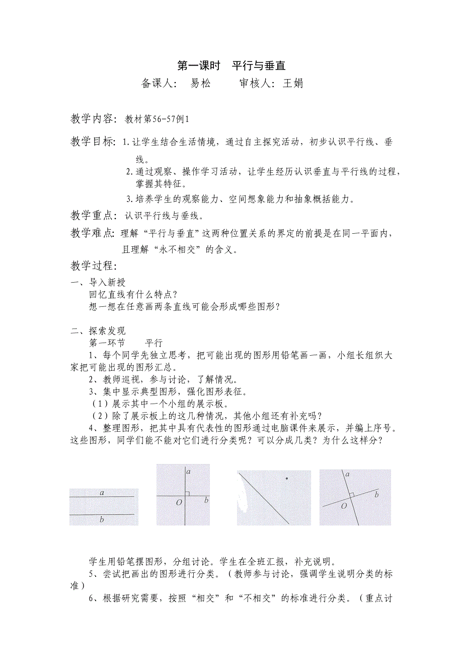 新人教版四年级上册数学第五单元教案_第3页