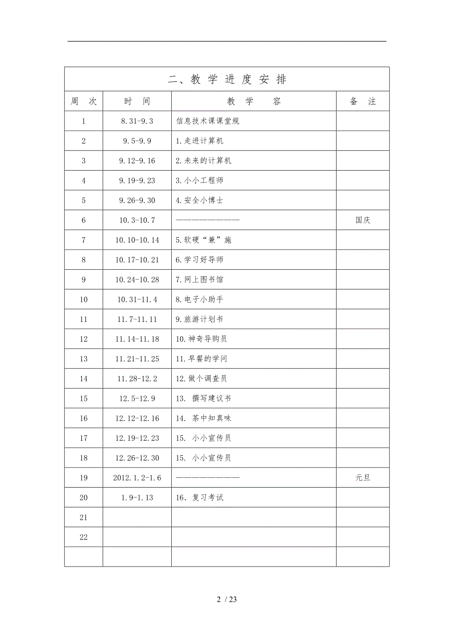 信息技术六上全册表格版教学案_第2页