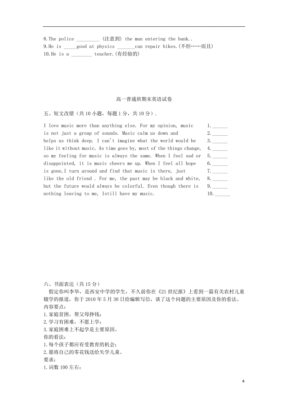 甘肃省临夏和政中学高一英语下学期期末考试试题普通班无答案新人教版_第4页