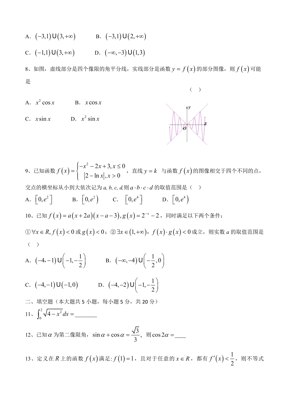 新版山东省枣庄三中高三10月阶段性教学质量检测数学理及答案_第2页