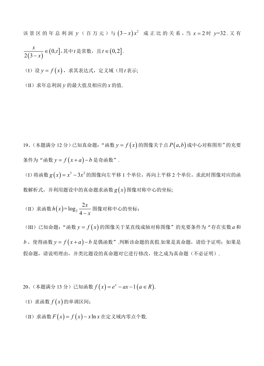 新版山东省枣庄三中高三10月阶段性教学质量检测数学理及答案_第4页