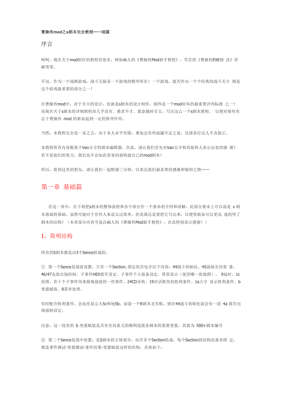 曹操传剧本修改教程_第1页