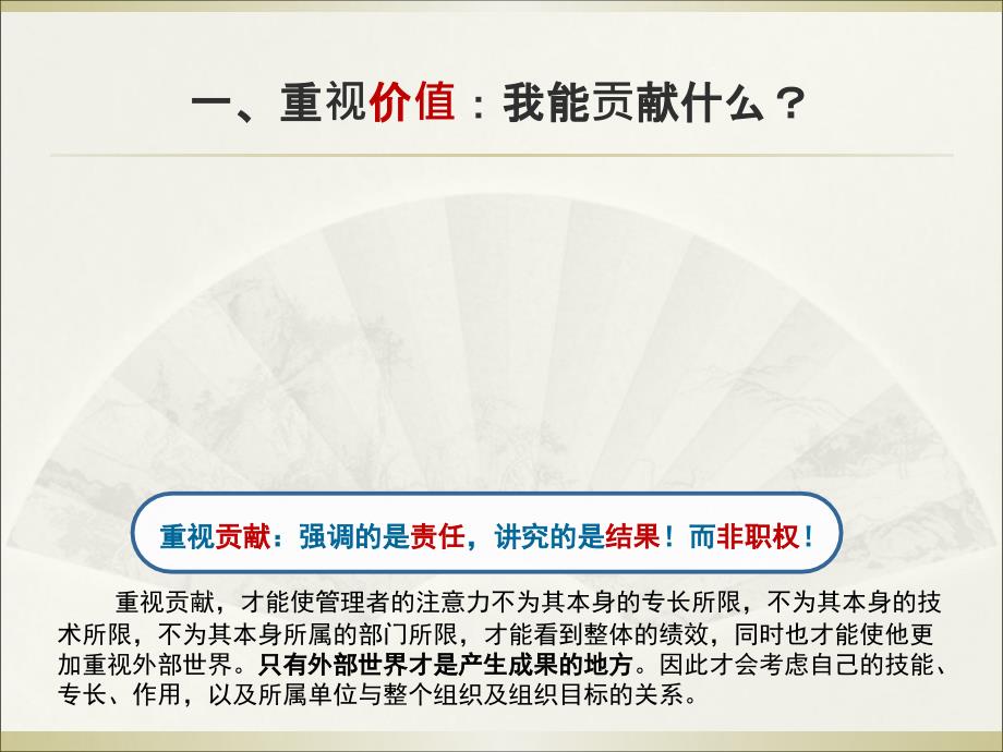 经典实用有价值企业管理培训课件：打造企业新中层的5项修炼_第4页