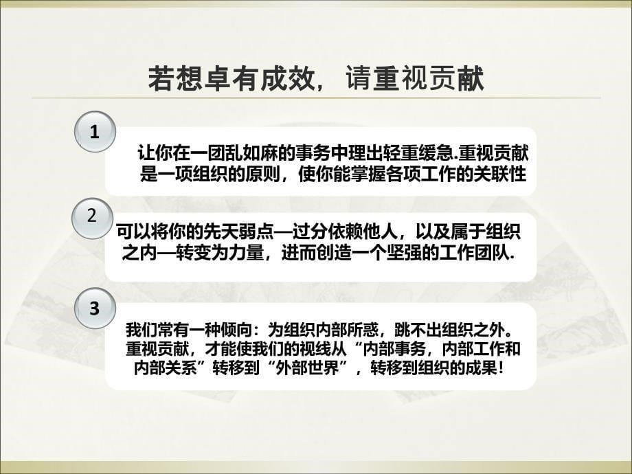 经典实用有价值企业管理培训课件：打造企业新中层的5项修炼_第5页