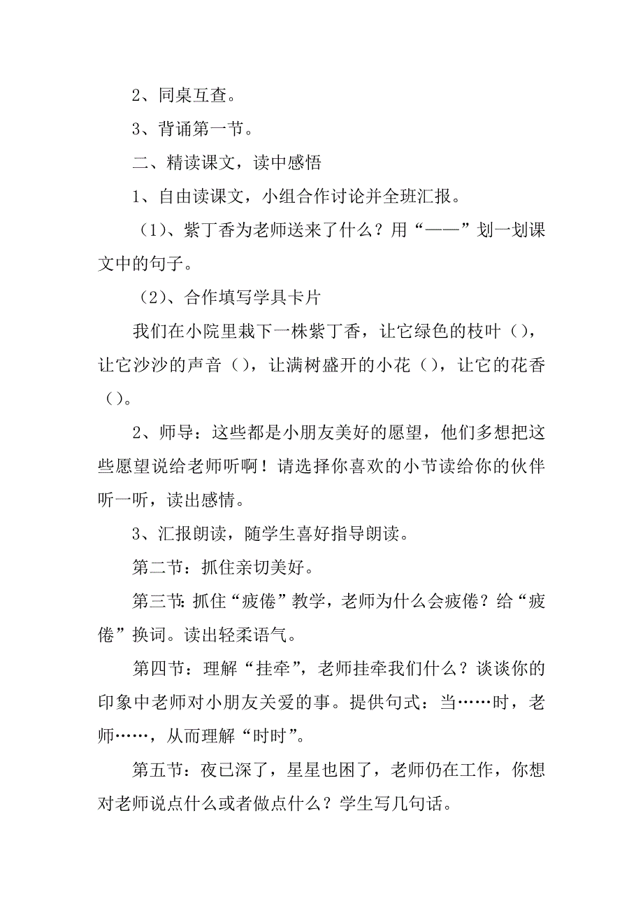 《一株紫丁香》教案12篇一株紫丁香的教案_第4页