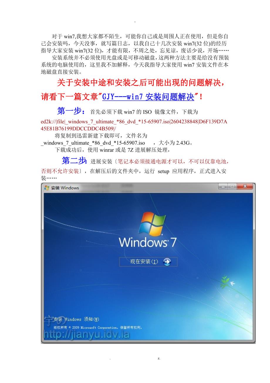 w7旗舰版安装_第1页