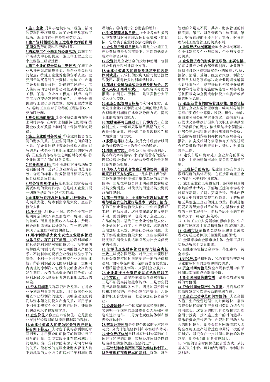 会计原理与工程财务管理.doc_第1页