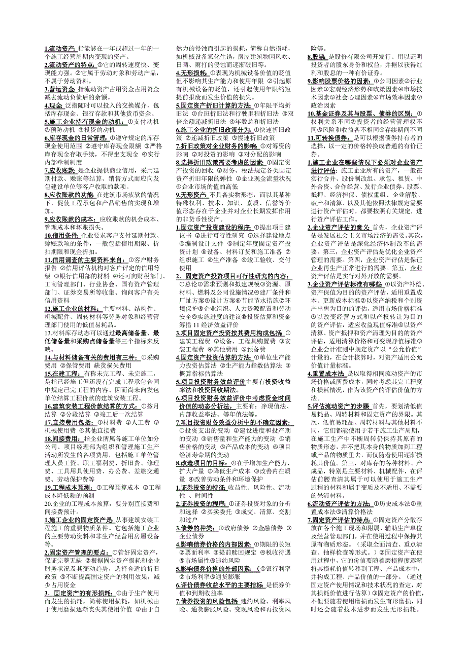 会计原理与工程财务管理.doc_第4页