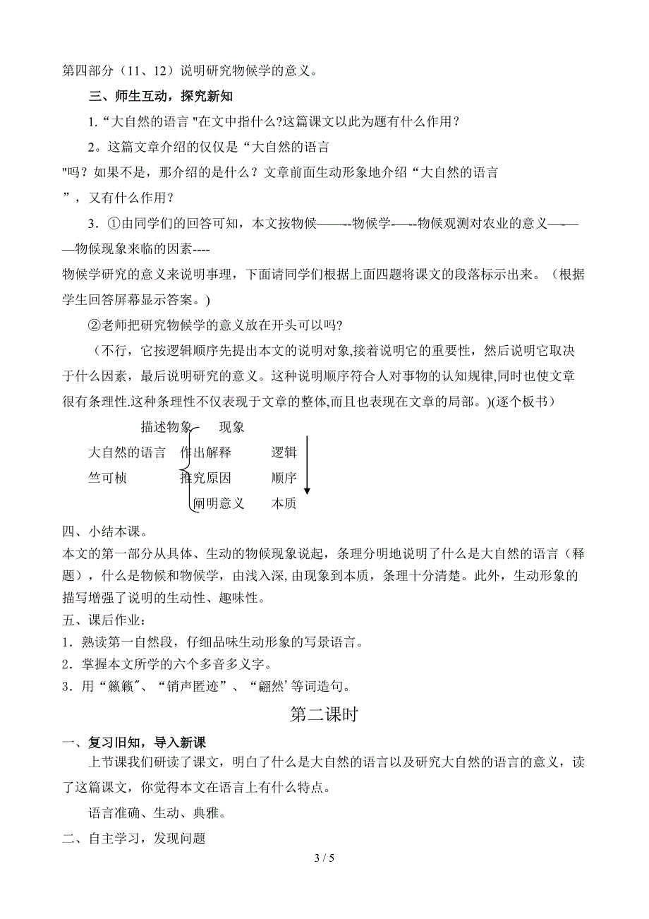 大自然的语言62512(1)_第3页