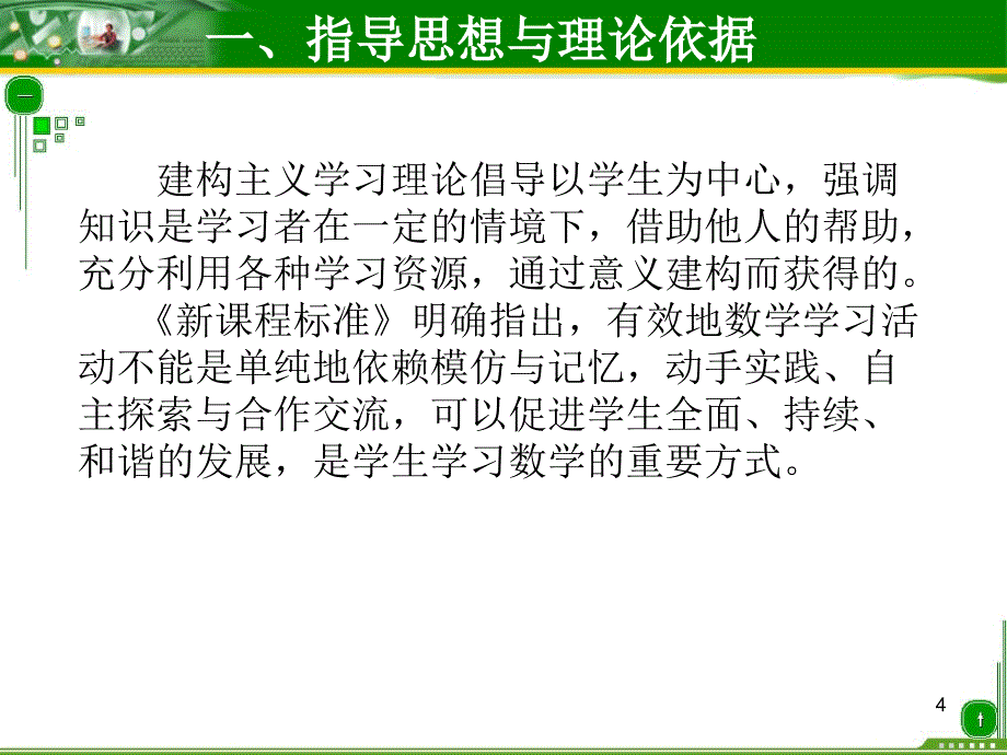 全等三角形的判定说课稿_第4页