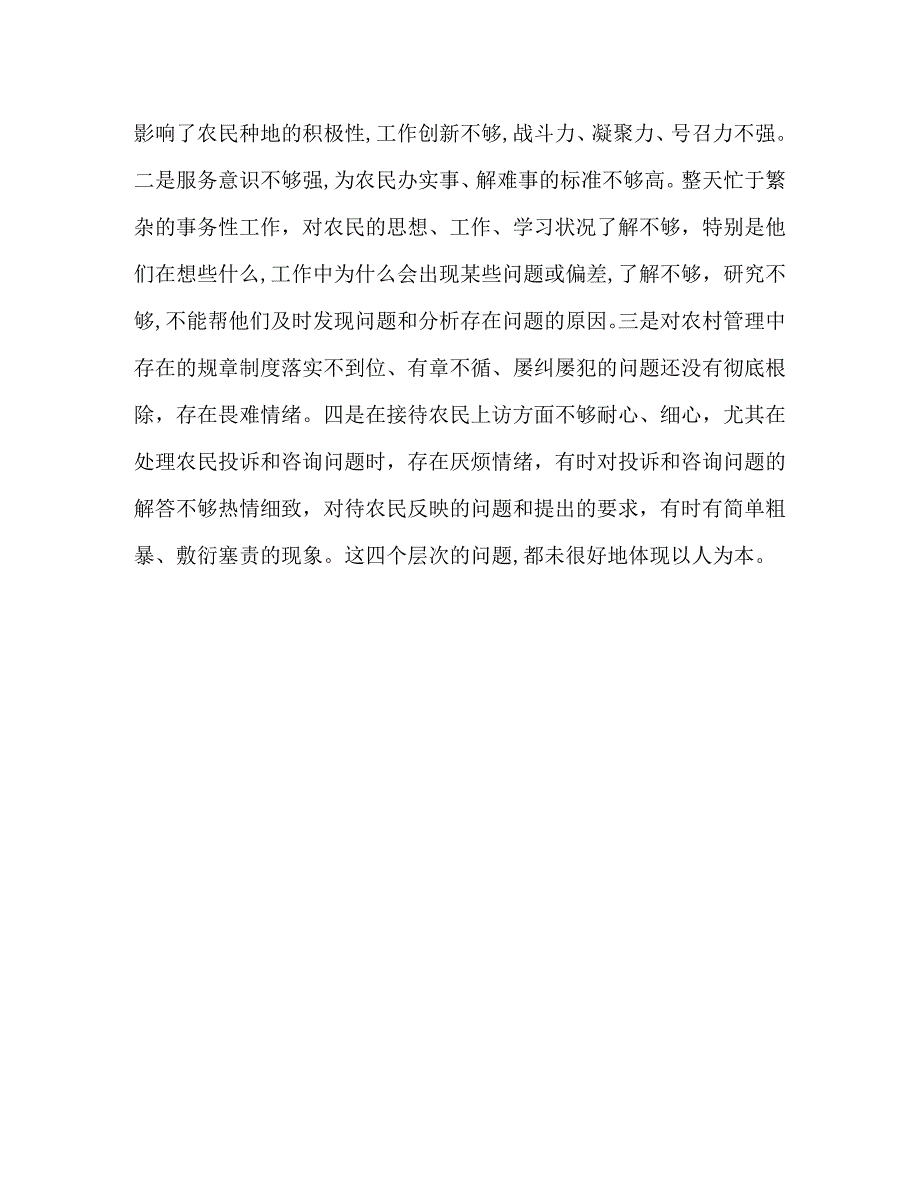 践行科学发展观性剖析材料_第3页