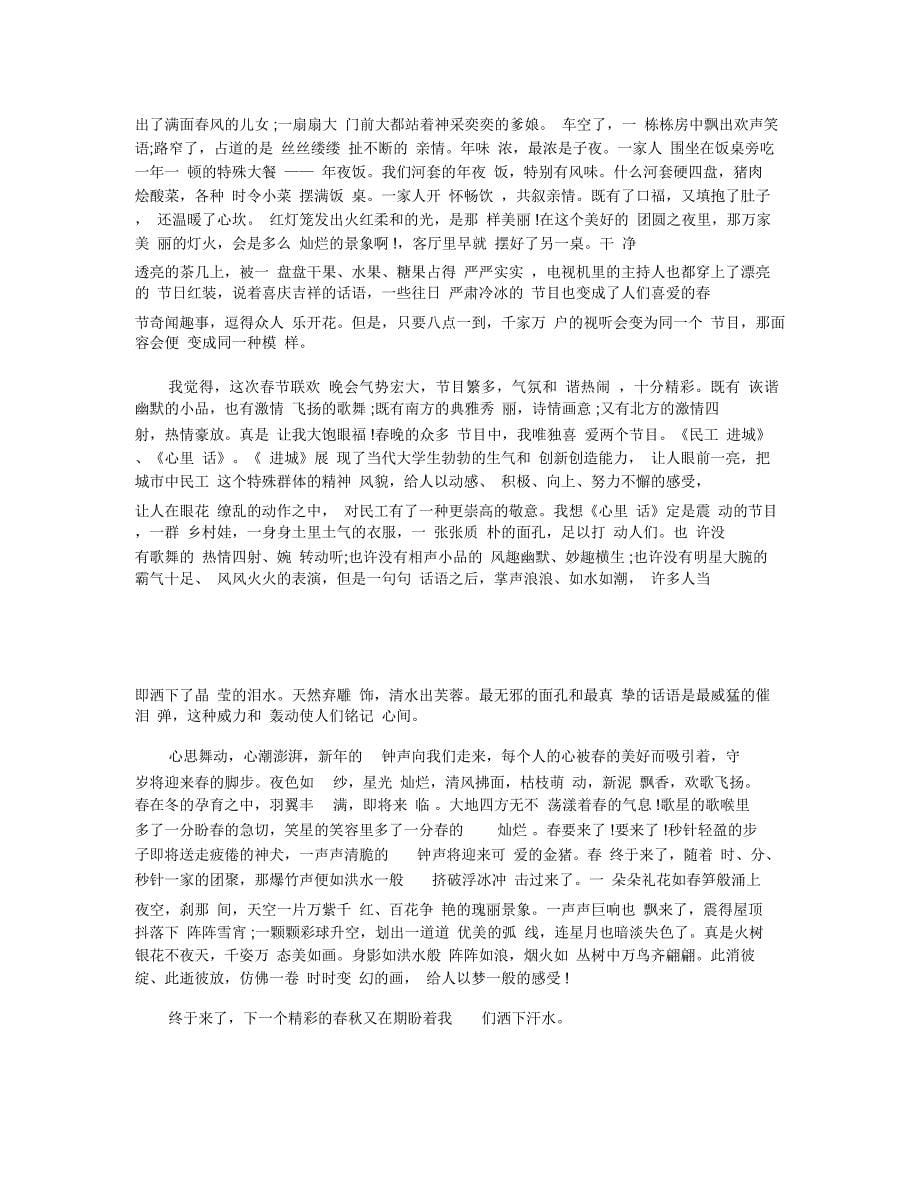 2020高一语文有关春节的作文五篇_第5页