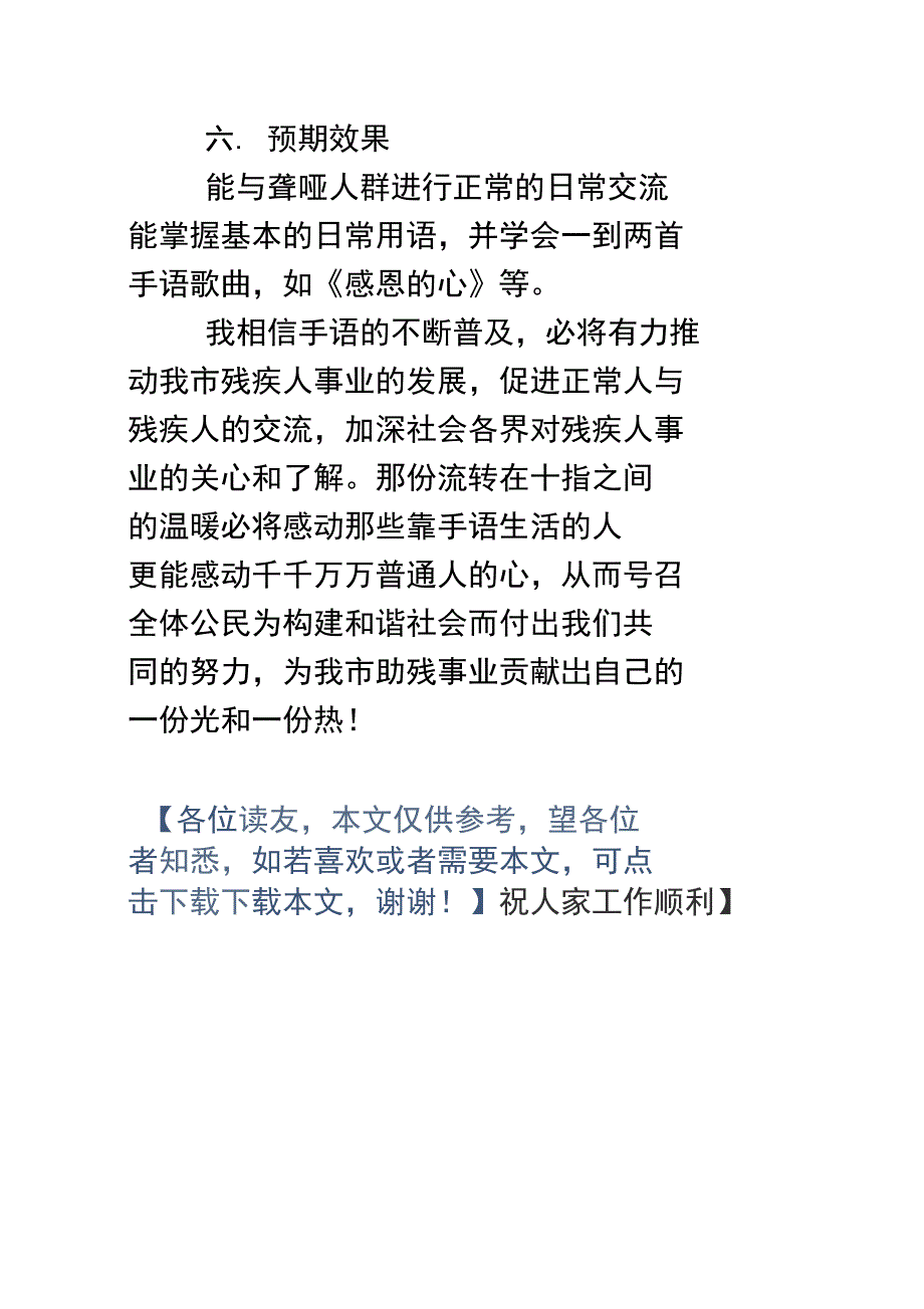 共青团活动建议书_第4页