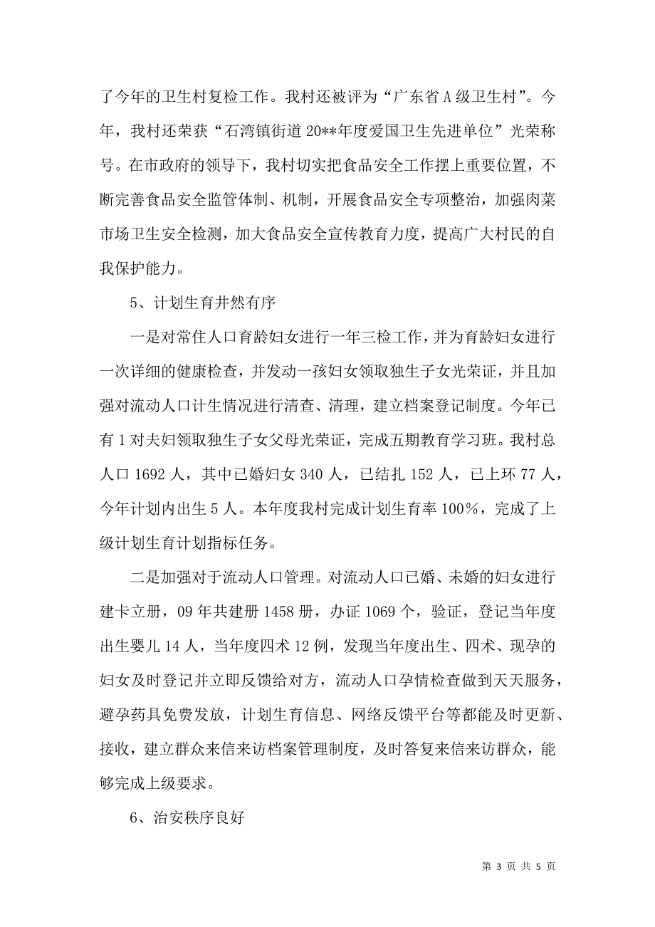 村委会经济建设工作总结_第3页