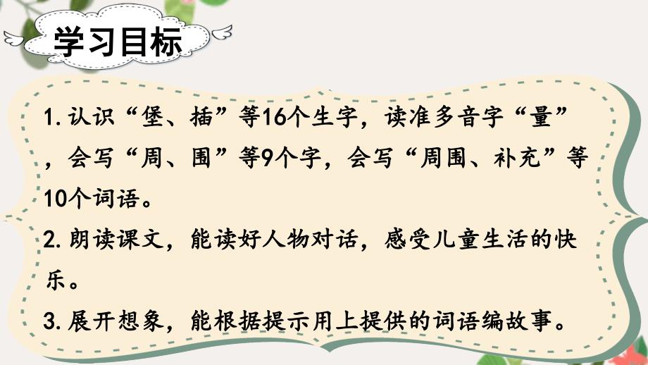 二年级语文下册课文三10沙滩上的童话教学课件2新人教版新人教版小学二年级下册语文课件_第3页