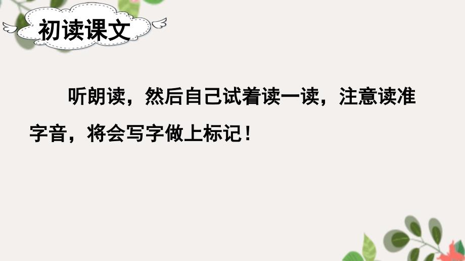 二年级语文下册课文三10沙滩上的童话教学课件2新人教版新人教版小学二年级下册语文课件_第4页