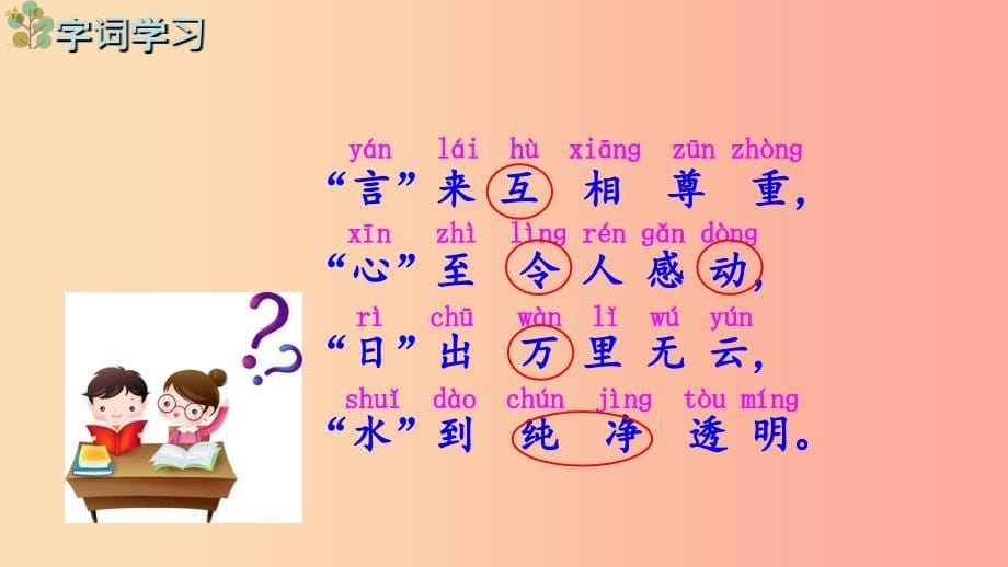 2019一年级语文下册 识字一 4《猜字谜》（第1课时）课件 新人教版.ppt_第5页