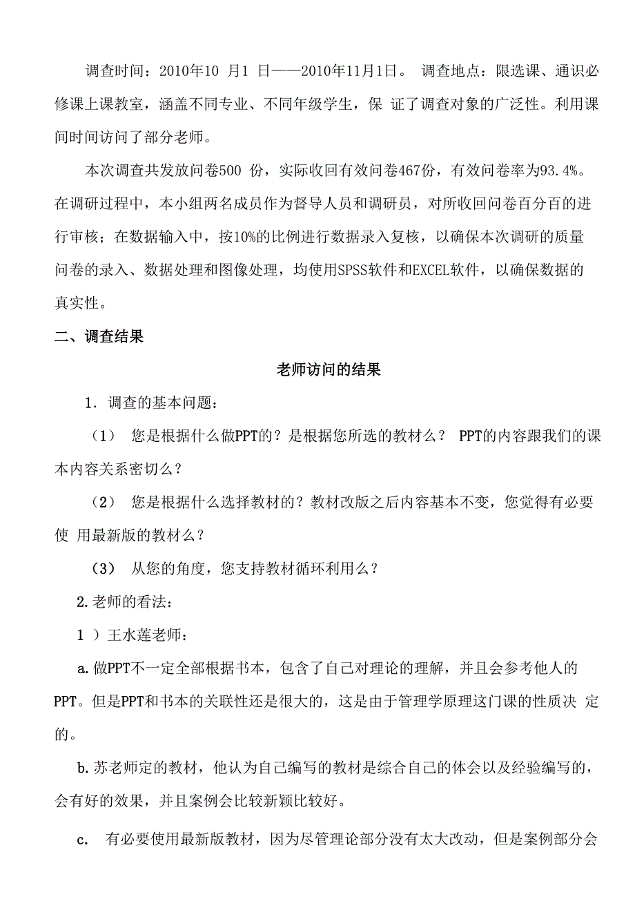 调查结果数据分析_第2页