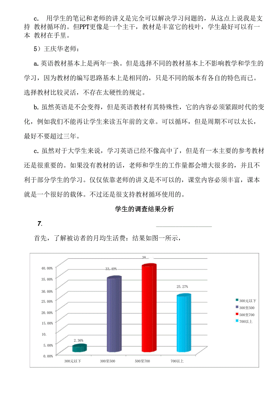 调查结果数据分析_第4页