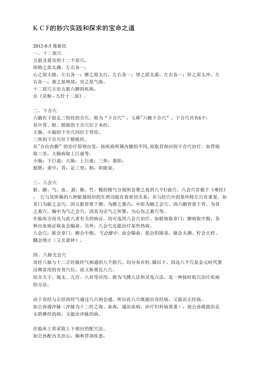 KCF的妙穴实践和探求的宝命_第1页