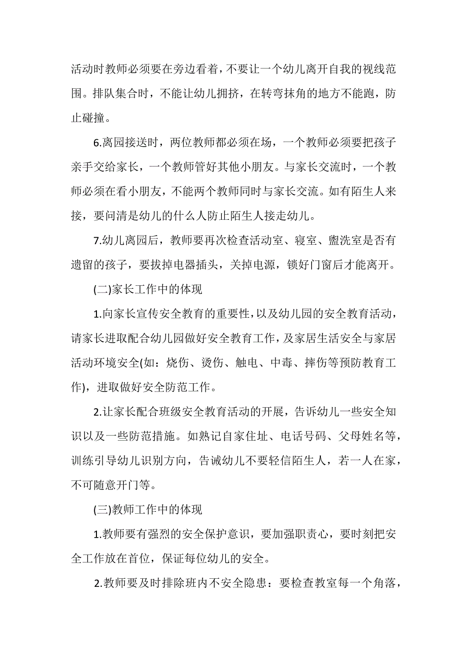 幼儿园安全工作计划范文五篇_第3页