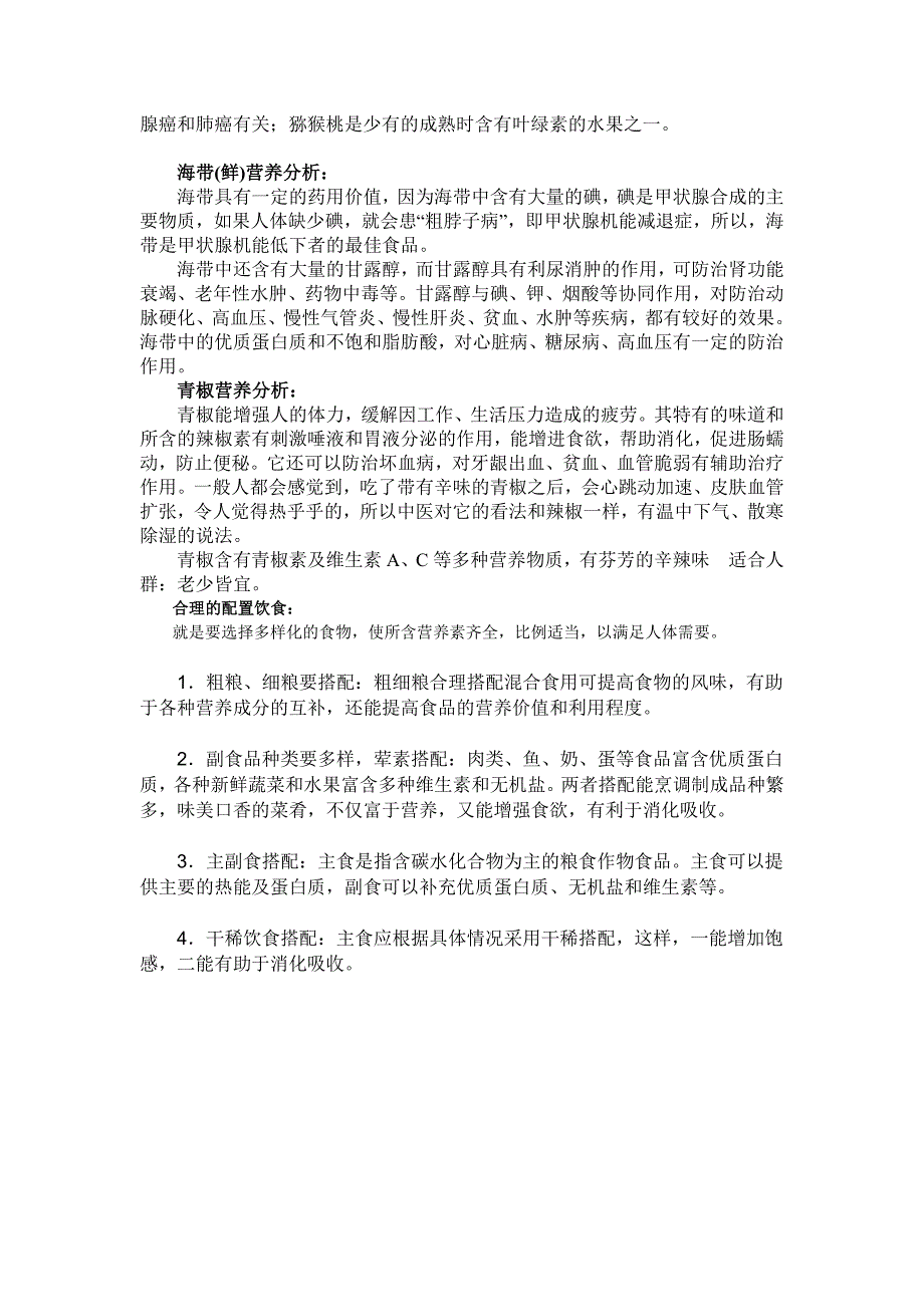 记录一日饮食并分析其营养成分.doc_第4页