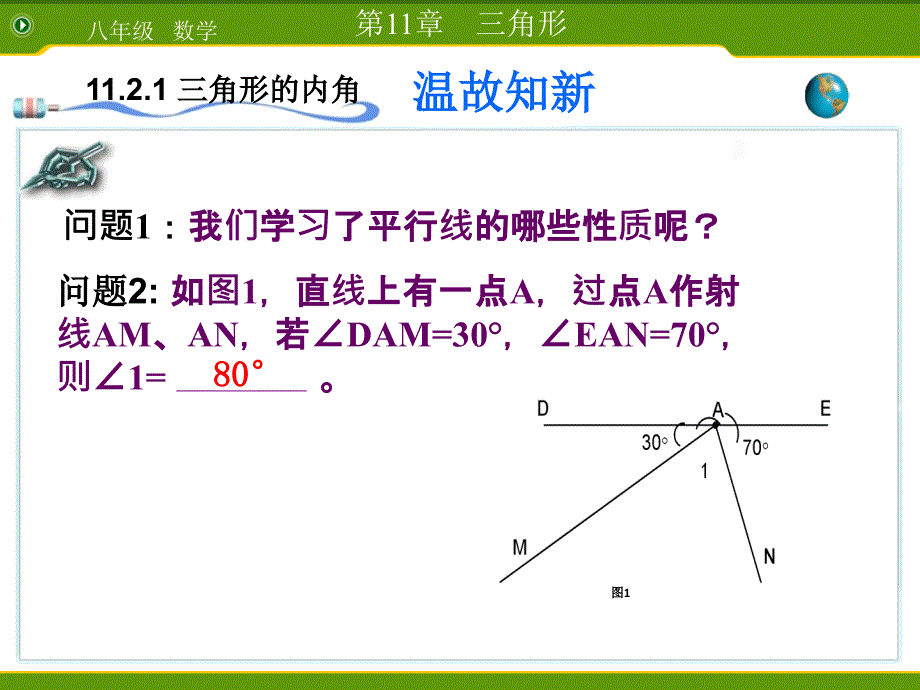 八年级三角形内角和课件_第2页