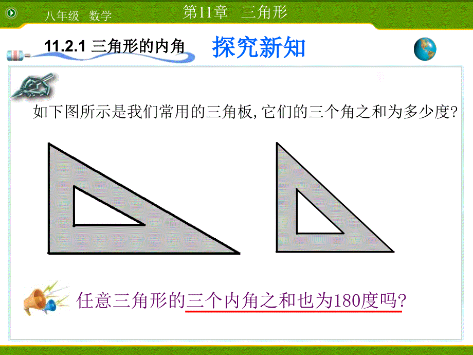 八年级三角形内角和课件_第4页