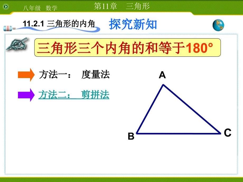 八年级三角形内角和课件_第5页