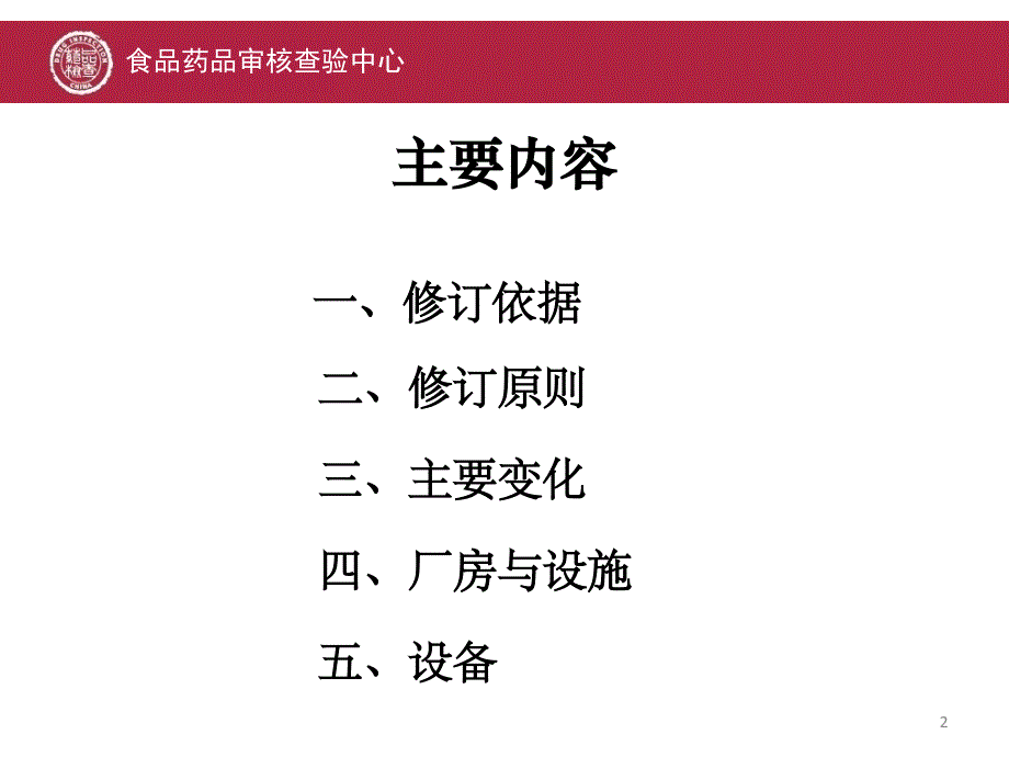 医疗器械生产质量管理规范指导原则培训课件_第2页