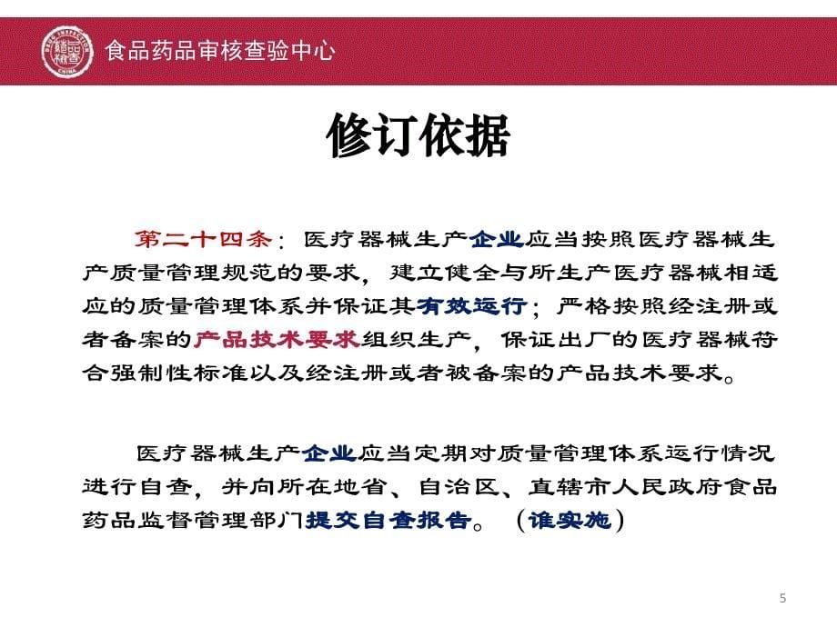 医疗器械生产质量管理规范指导原则培训课件_第5页