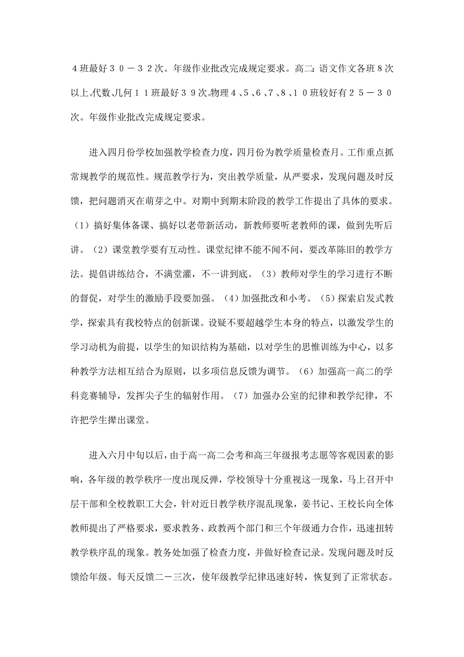 教务处教师教务工作总结_第4页