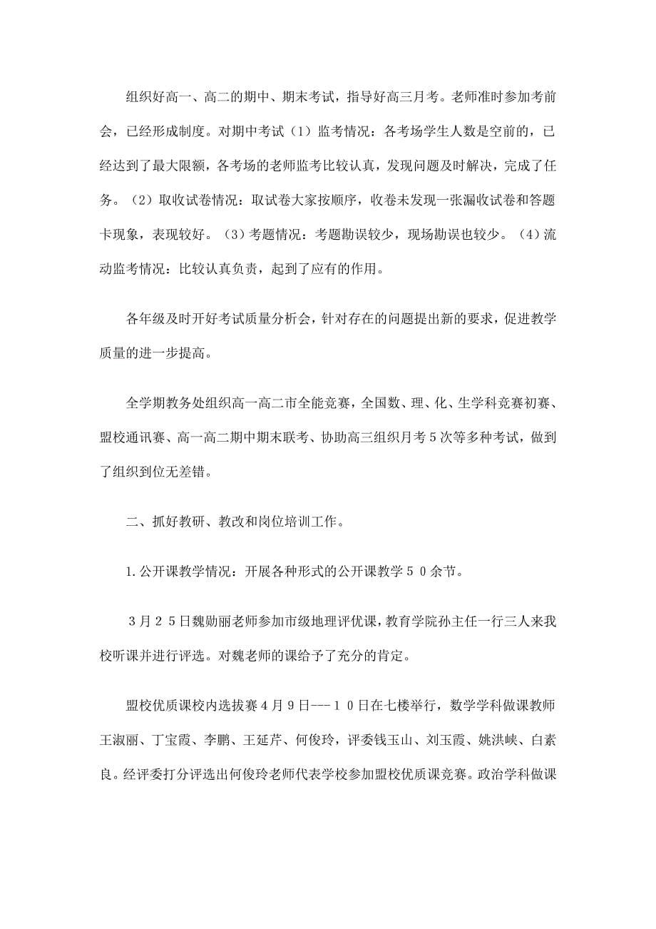 教务处教师教务工作总结_第5页