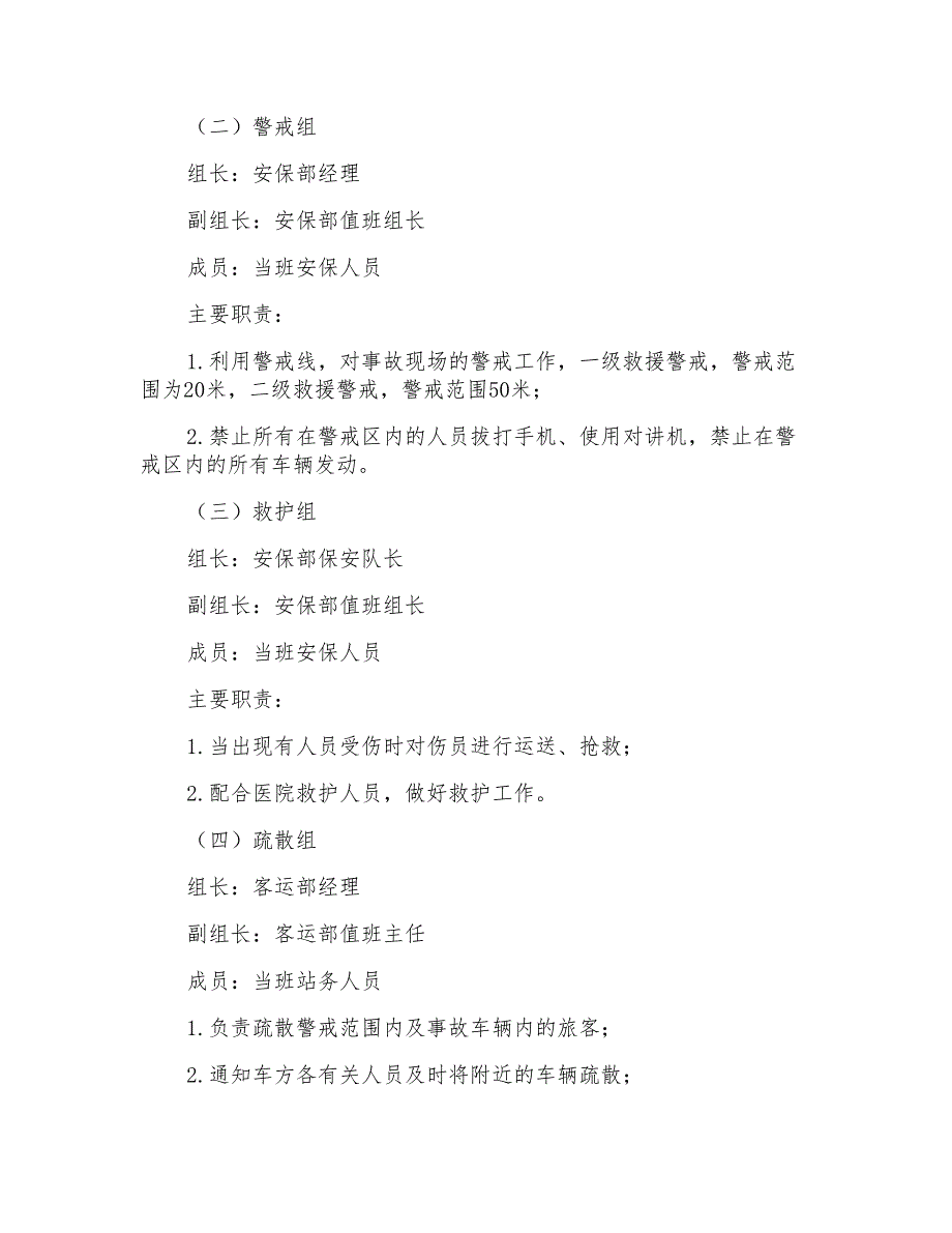 客运站液化气体泄漏应急处理预案_第2页