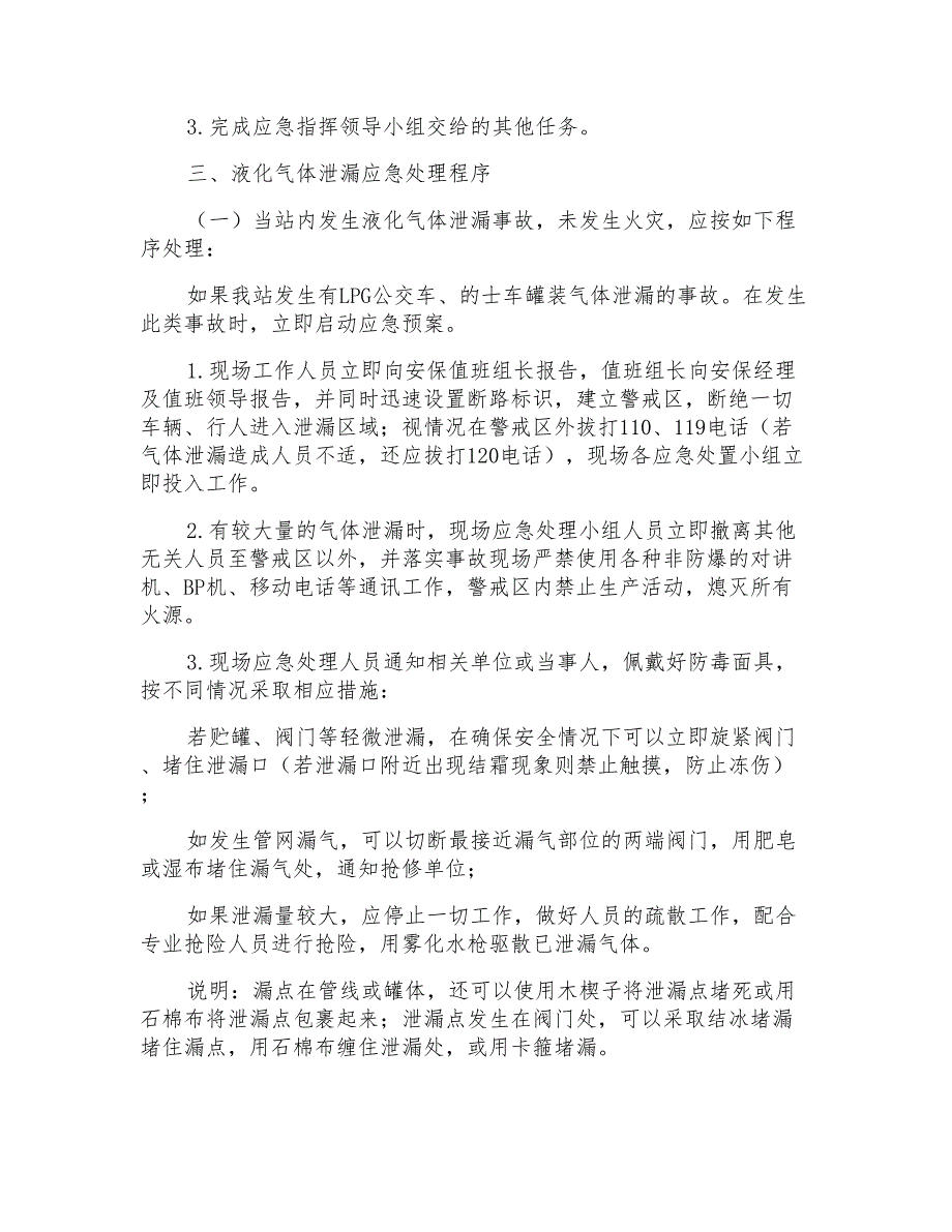 客运站液化气体泄漏应急处理预案_第3页