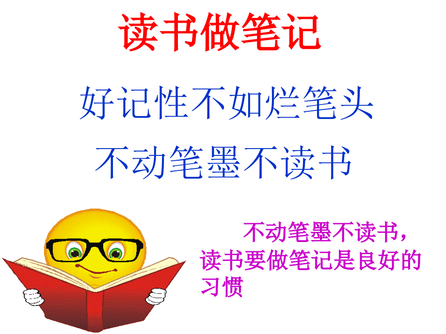 苏教版小学语文第九册《培养良好的学习习惯9》.ppt_第3页