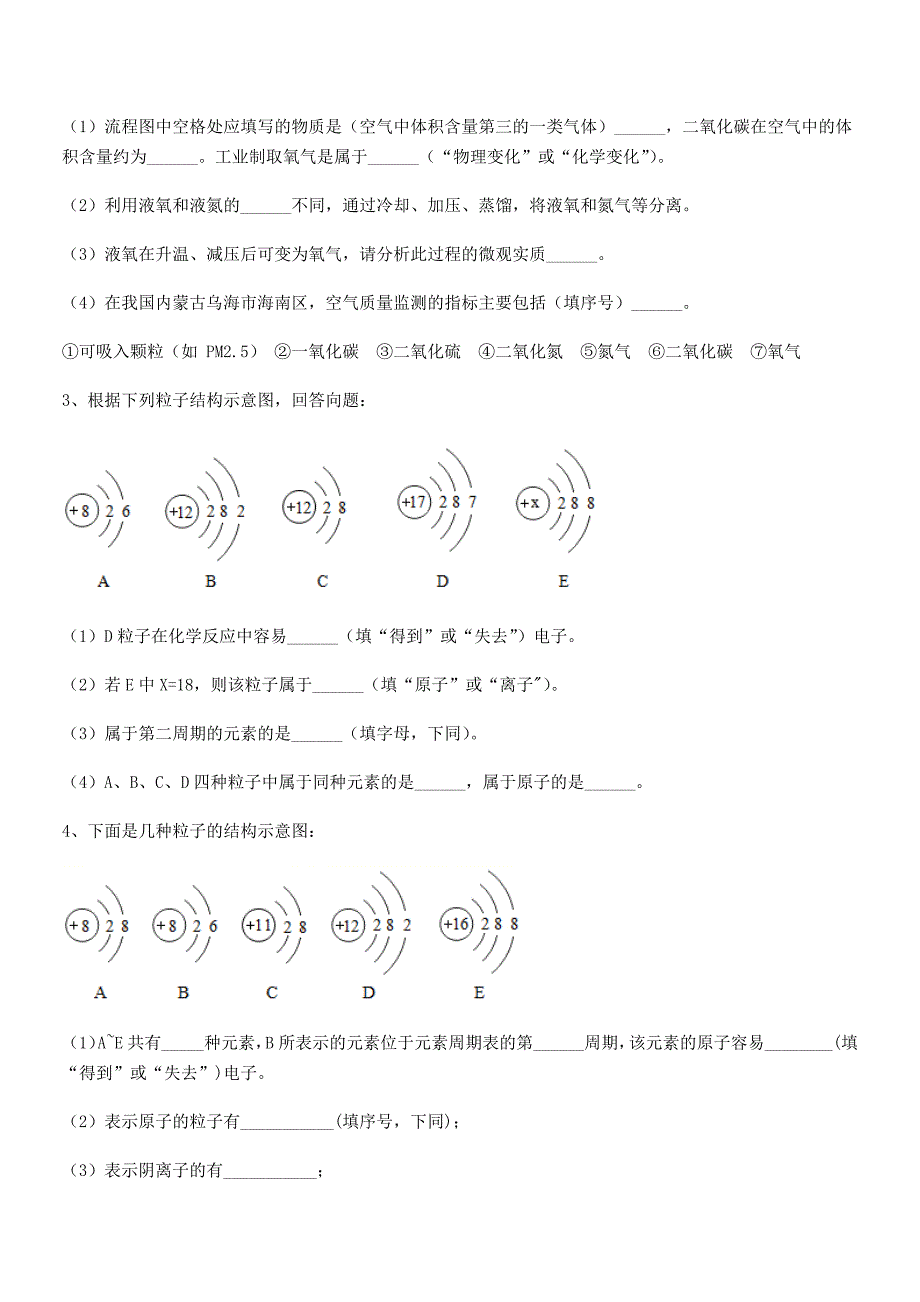 2018学年最新人教版九年级上册化学第三单元物质构成的奥秘期中考试卷.docx_第3页