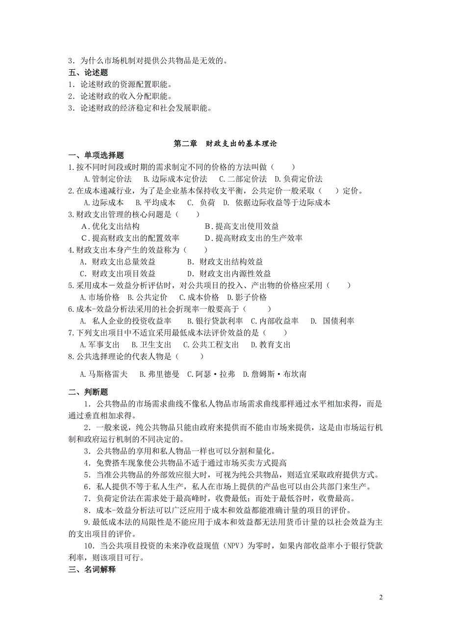 财政学习题及答案73871_第2页