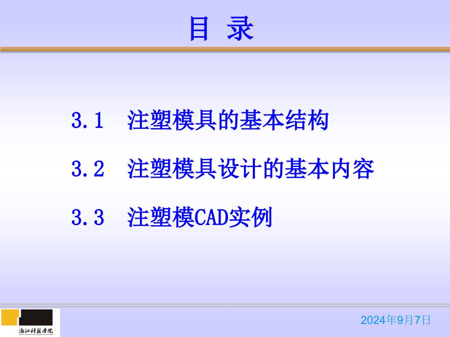 注塑模具CAD技术PPT课件_第2页