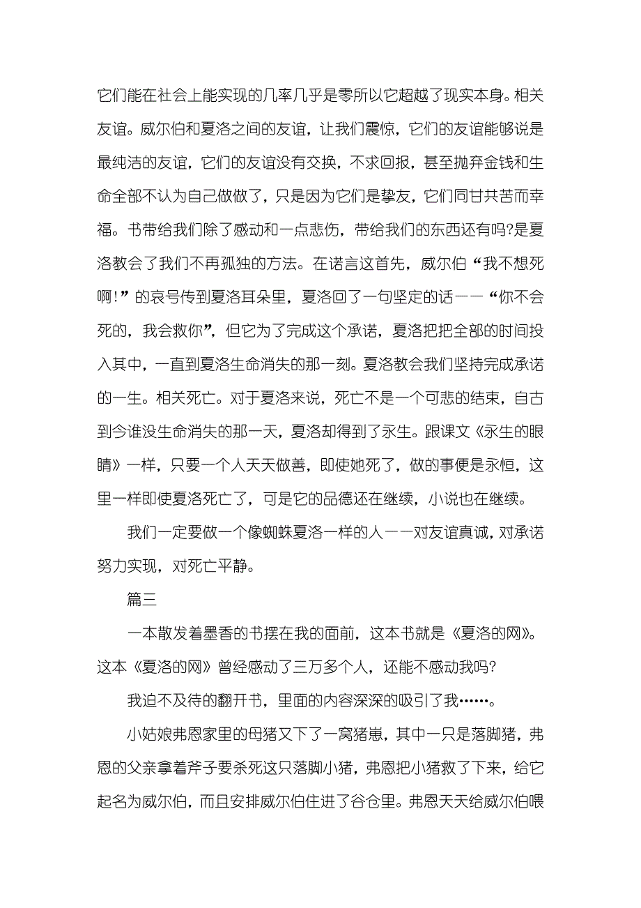 夏洛的网读书心得体会观后感五篇汇总_第3页