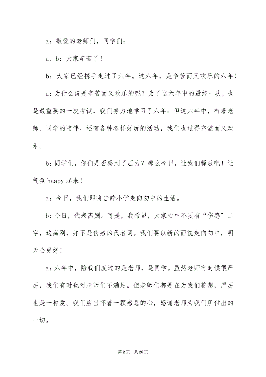 2023年主持联欢会主持词18.docx_第2页