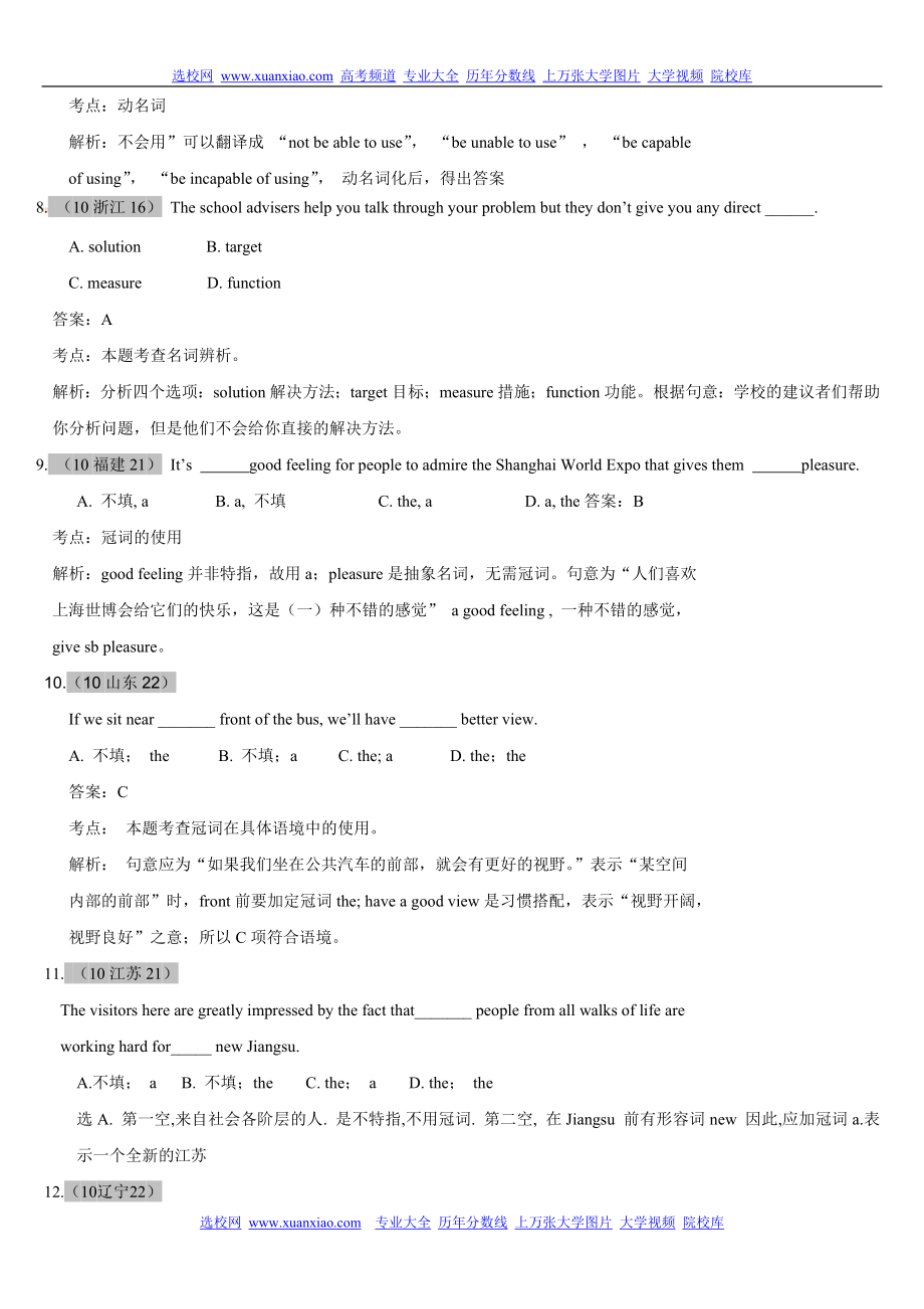 高考题荟萃名词与冠词.doc_第3页