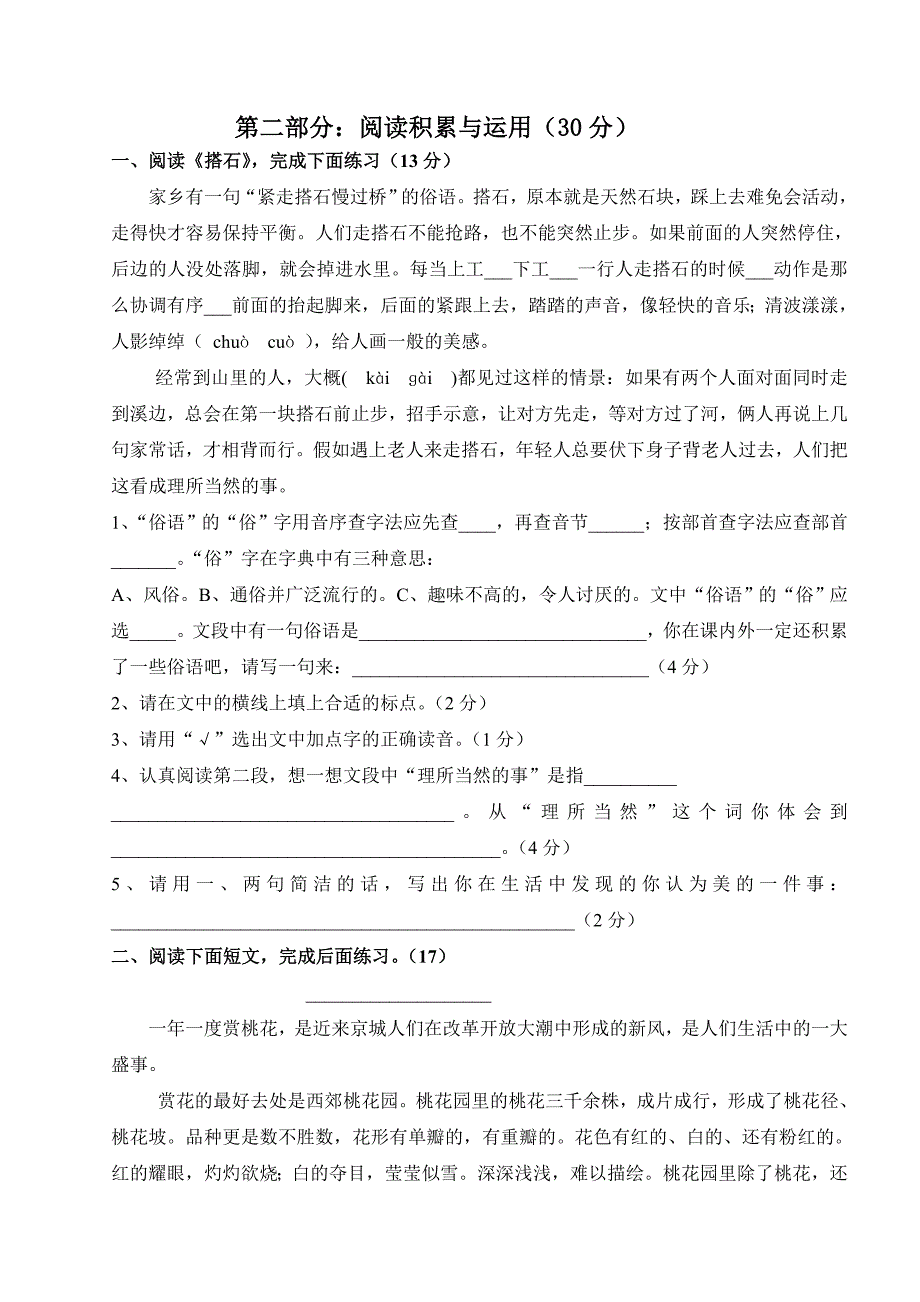 四年级语文第一学期期末综合测验题(A)_第3页