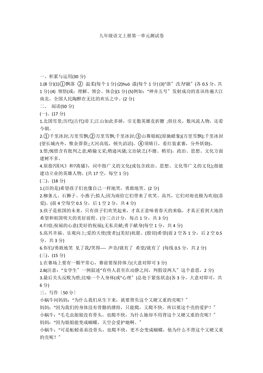 九年级语文上册第一单元测试卷_第1页