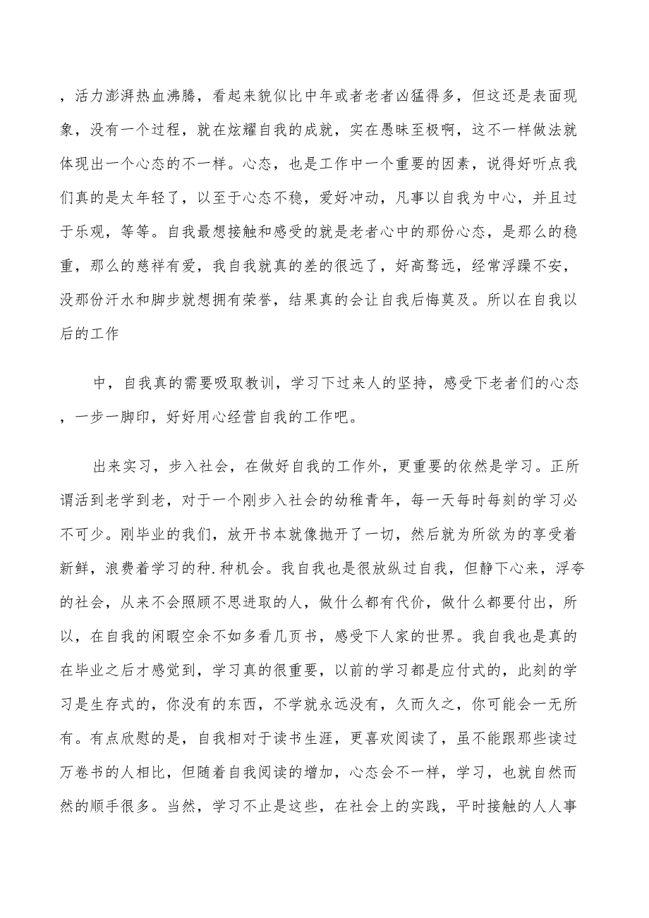 2022年毕业生的个人实习总结_第2页