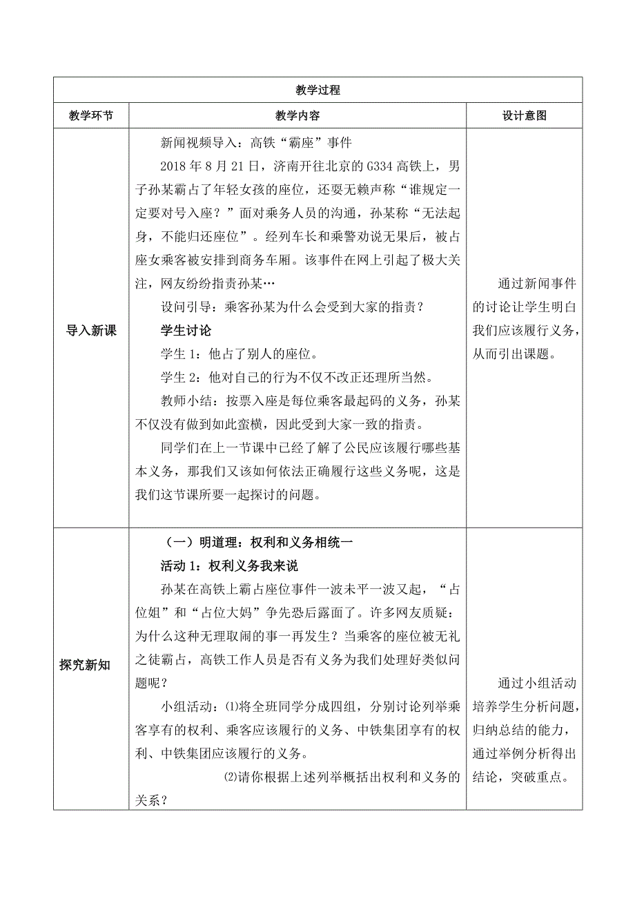 基本政治制度20.docx_第3页